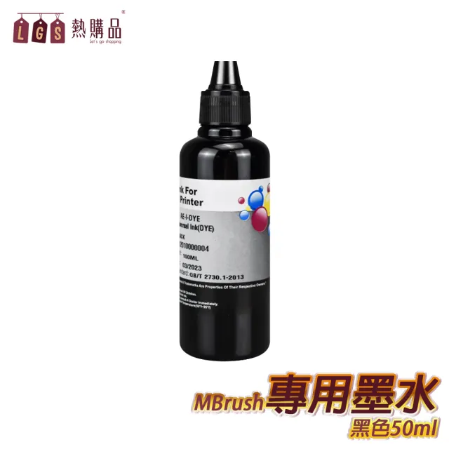 【LGS 熱購品】全彩噴墨移動式打印機專用墨水-黑色(打印機/標籤機/噴墨打印)
