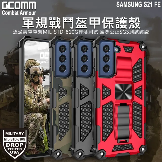 【GCOMM】三星 S21 FE 軍規戰鬥盔甲保護殼 Combat Armour(軍規戰鬥盔甲)