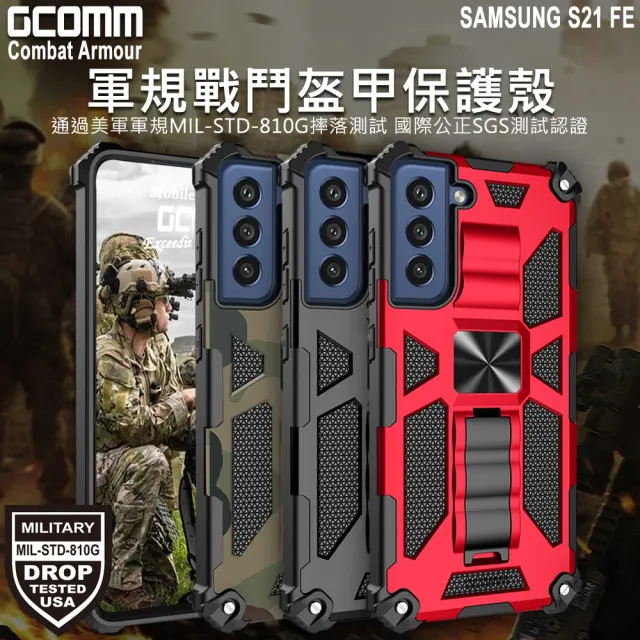 【GCOMM】三星 S21 FE 軍規戰鬥盔甲保護殼 Combat Armour(軍規戰鬥盔甲)