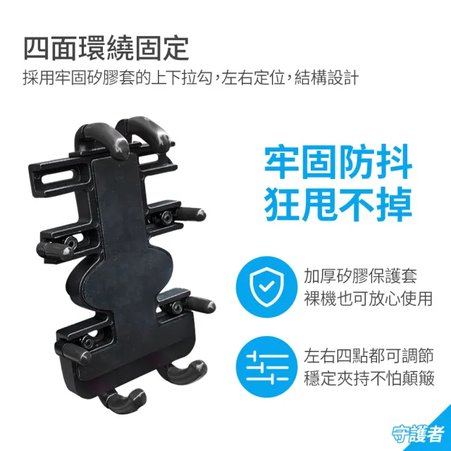 【守護者】機車騎士 八爪機車手機架+機車龍頭罩(加長加厚3D銀格紋款)