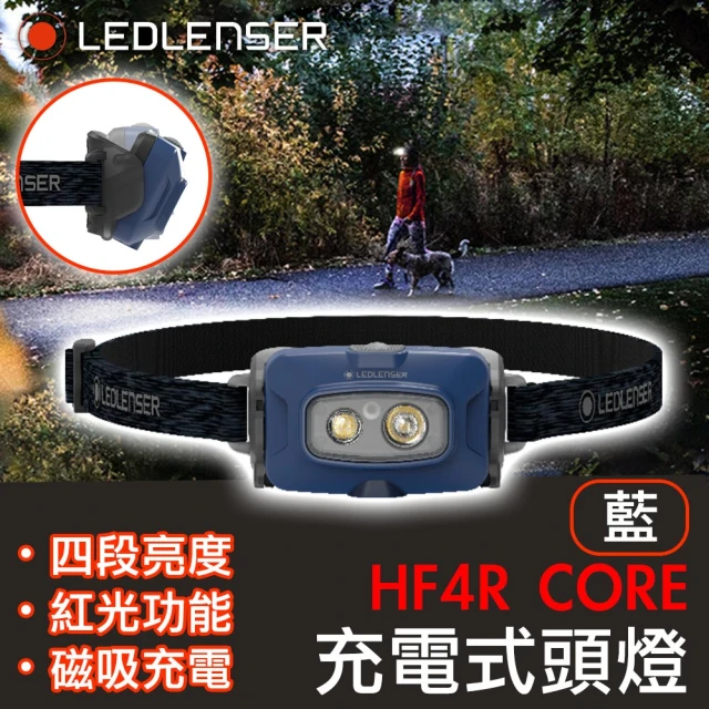 LED LENSER HF4R CORE 充電式頭燈-藍色