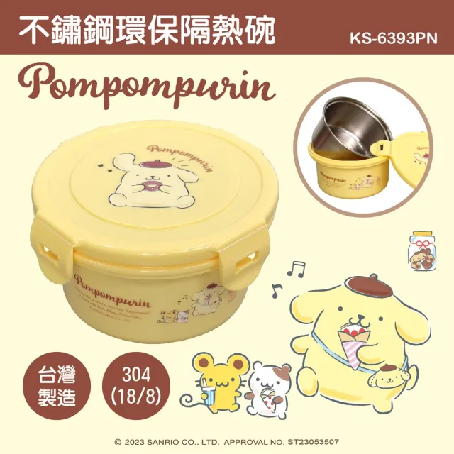 【SANRIO 三麗鷗】扣式不鏽鋼隔熱碗/兒童碗400ml-KS-6393布丁狗/KITTY 二款任選(全程台灣製 SGS檢測合格)