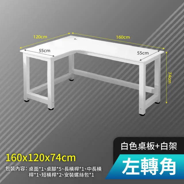 【DE生活】轉角電競桌 160*120*74CM 電腦桌 辦公桌 L型電腦桌 電競桌 書桌 桌子 工作桌 兒童書桌