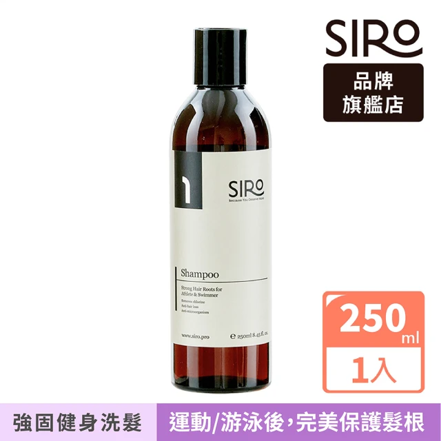 【Siro】淨氯、健身、運動洗髮露(最剛好的 250ml)