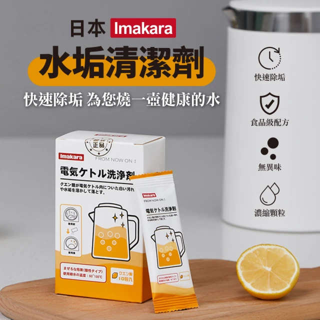 【JUXIN】Imakara 日本除垢檸檬酸-二入組共20包(茶具去茶漬 水垢清除劑 檸檬酸 電水壺除垢劑 保溫瓶清潔)