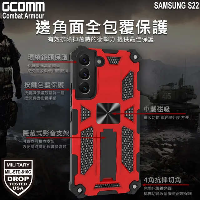 【GCOMM】三星 S22 軍規戰鬥盔甲防摔殼 Combat Armour(軍規戰鬥盔甲)