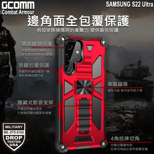 【GCOMM】三星 S22 Ultra 軍規戰鬥盔甲防摔殼 Combat Armour(軍規戰鬥盔甲)