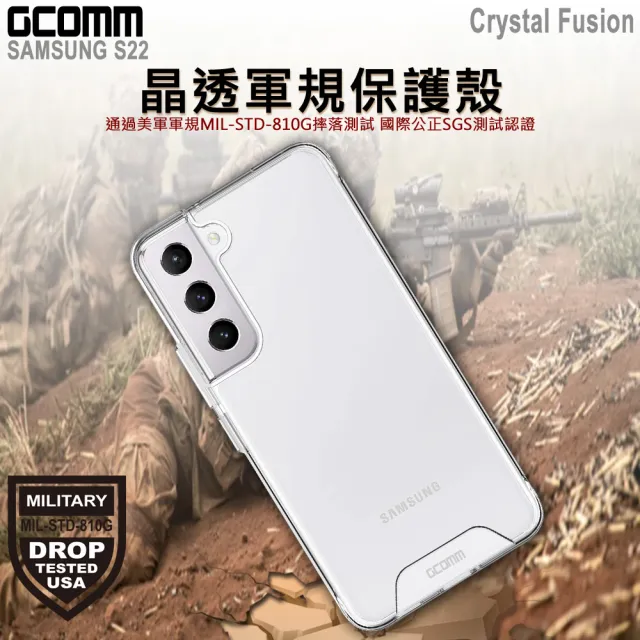 【GCOMM】三星 S22 晶透軍規防摔殼 Crystal Fusion(三星 Galaxy S22)