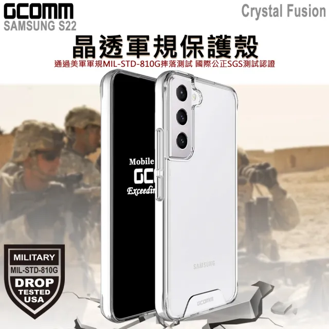 【GCOMM】三星 S22 晶透軍規防摔殼 Crystal Fusion(三星 Galaxy S22)