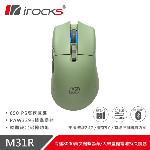 【i-Rocks】M31R 藍芽 無線 三模 光學 輕量化 電競滑鼠學 遊戲滑鼠 英倫綠