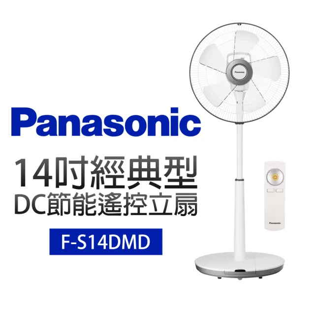 【Panasonic國際牌】14吋ECO模式DC直流馬達電扇(F-S14DMD)