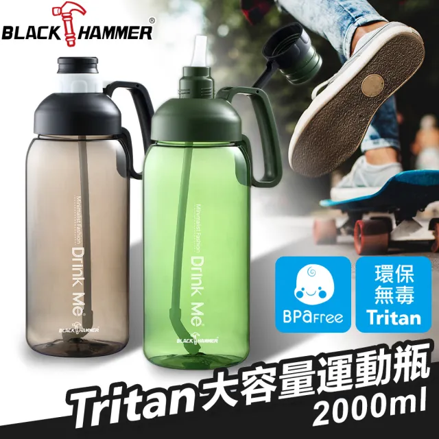 【BLACK HAMMER】買1送1 Tritan超大容量環保運動瓶2000ML(多色可選)