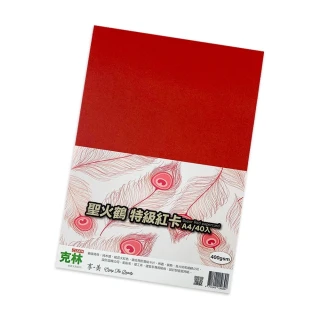 【克林CLEAN】聖火鶴特級紅卡400磅 A4/每包40張(特級紅卡 純木漿 火紅色 喜帖 卡片 美術 美勞)