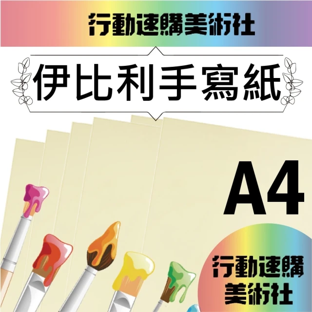 克林CLEAN 西班牙手寫紙50gsm A4/每包50張(鋼筆紙 手寫紙 書寫紙 練字 寫字 運筆 歐系八川紙)