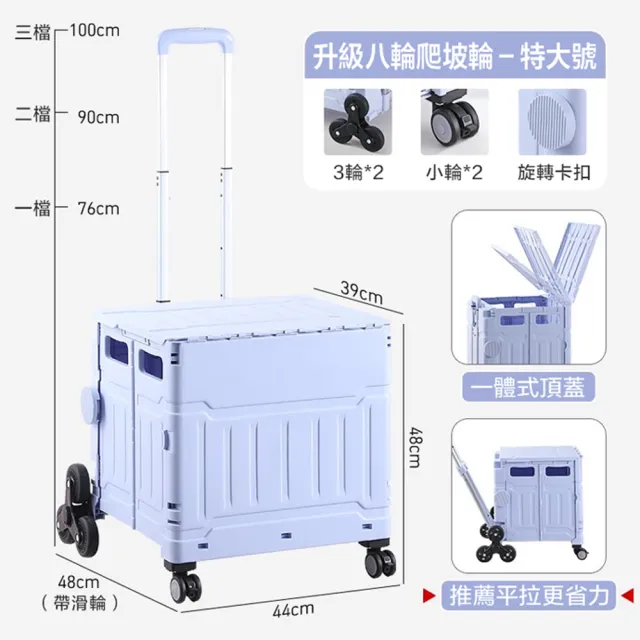 【DaoDi】折疊購物車8輪爬樓梯可平拉款-75L(摺疊手推車 買菜車 菜籃車 收納箱 手拉車 置物車)