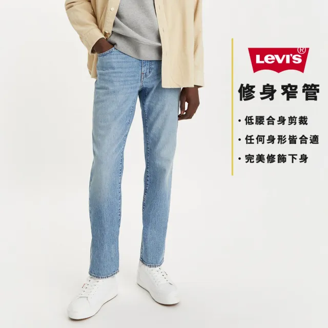 【LEVIS 官方旗艦】男款 511低腰修身窄管牛仔褲 Performance Cool 熱賣單品 04511-5542