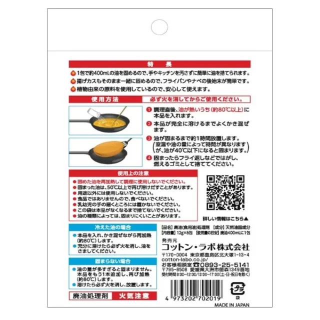【台隆手創館】日本製廚房用廢油凝固粉(6入)