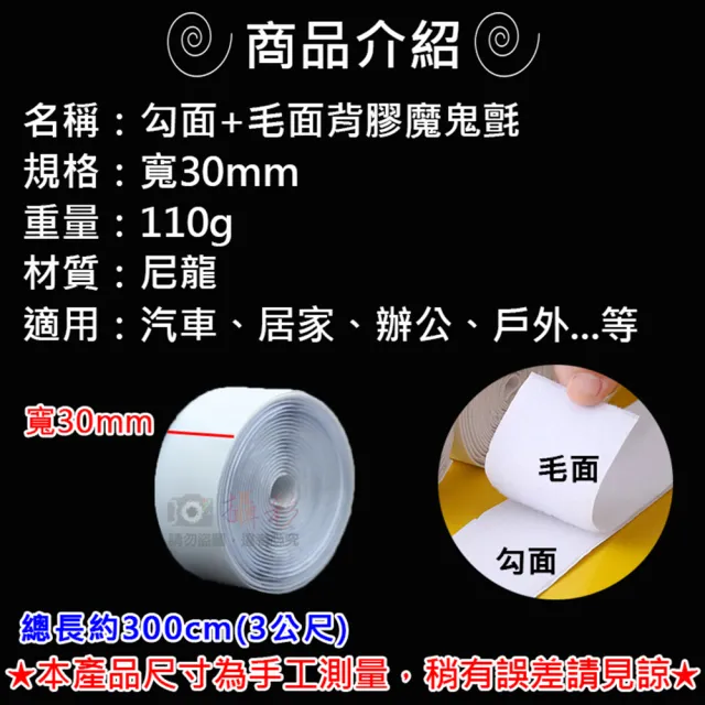 【捷華】勾面+毛面背膠魔鬼氈寬30mm 長3公尺 魔術氈束帶
