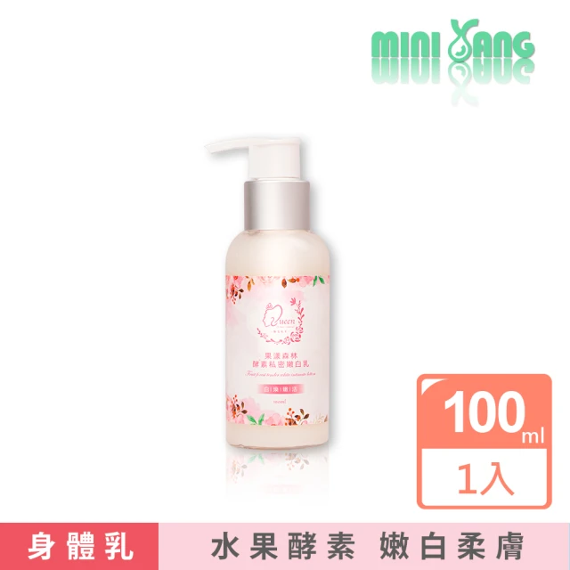 MINI YANG 水果酵素 私密肌嫩白乳 100ml(天然水果萃取酵素 私密處美白乳液)