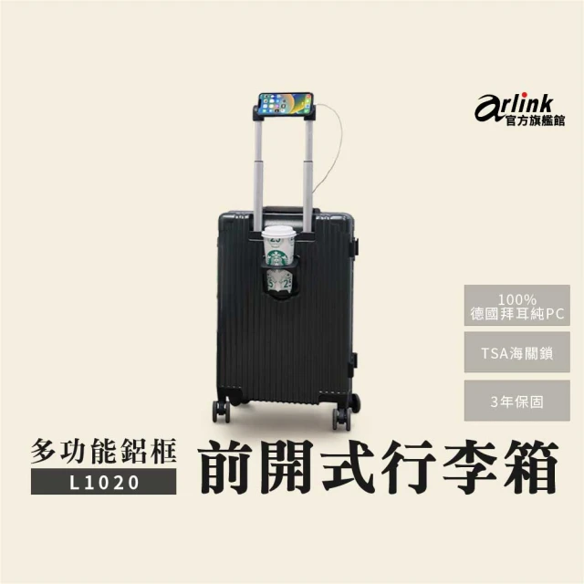 Arlink 20吋 多功能前開式擴充 飛機輪 鋁框箱 鋁框PC登機行李箱(旅行箱/ TSA海關鎖/鋰石灰)