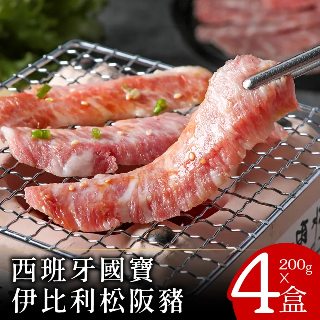 【美味邸家】西班牙國寶伊比利松阪豬200克x4盒