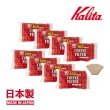 【Kalita】NK102 無漂白咖啡濾紙 2-4人份 100張x 8入組(咖啡濾紙 濾紙)