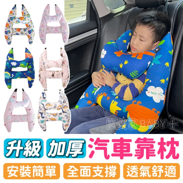 寶貝家寶貝家 升級款 汽車抱枕（含頸枕）(汽車安全抱枕靠枕 車用靠墊 兒童 嬰幼兒 安全枕頭 抱睡枕 護頸枕)