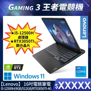 大宗採購 Lenovo 16吋i5獨顯RTX電競筆電(Gaming 3i/82SA00C7TW/i5-12500H/8GB/512GB/RTX3050TI-4G/W11H)