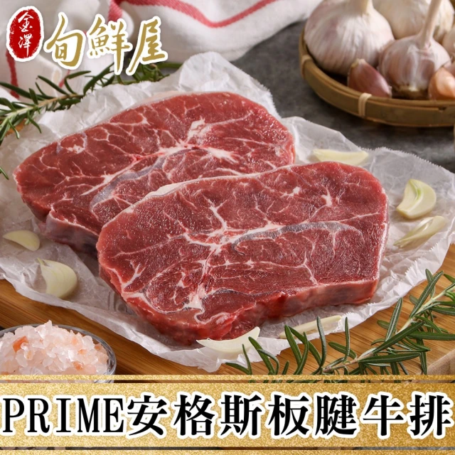 金澤旬鮮屋 PRIME美國安格斯板腱牛排3片(150g/片)
