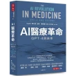AI醫療革命：GPT-4與未來