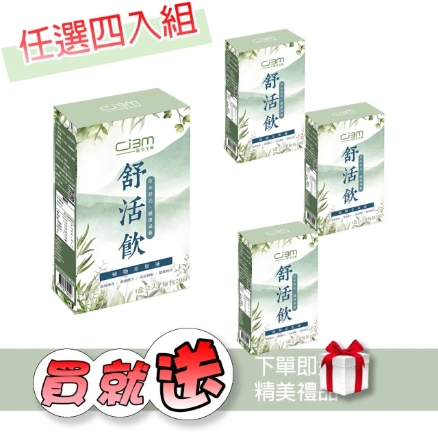 冠軍生醫 冠軍舒活飲X4盒送贈品(12包/盒)