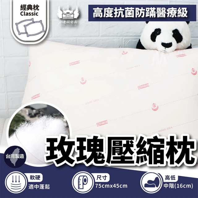 BOSS BEDDING 小老闆寢具 透氣舒適企鵝壓縮枕(纖