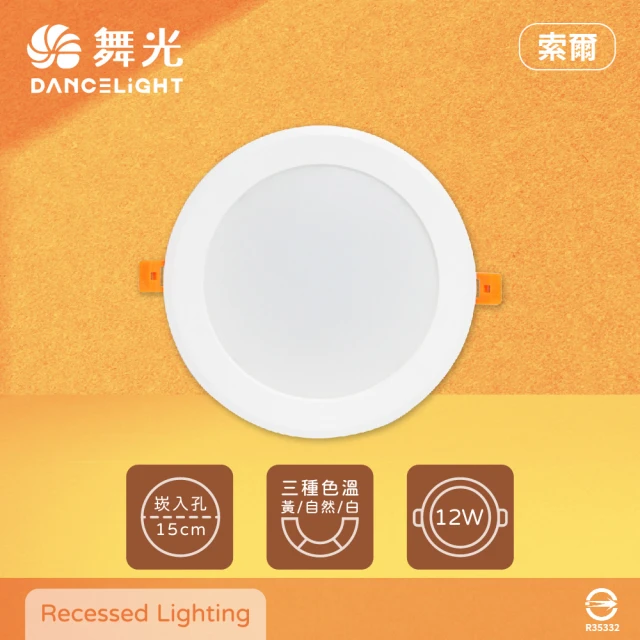 青禾坊 好安裝系列 歐奇OC 10W LED 可調三色溫-4