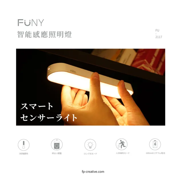 【富佳泰】FUNY 智能感應LED照明燈(磁吸式 三色光可調整 可調角度)