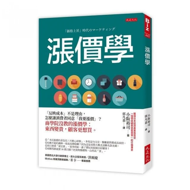 漲價學：「反映成本」不是理由，怎麼讓消費者同意「我要漲價」？