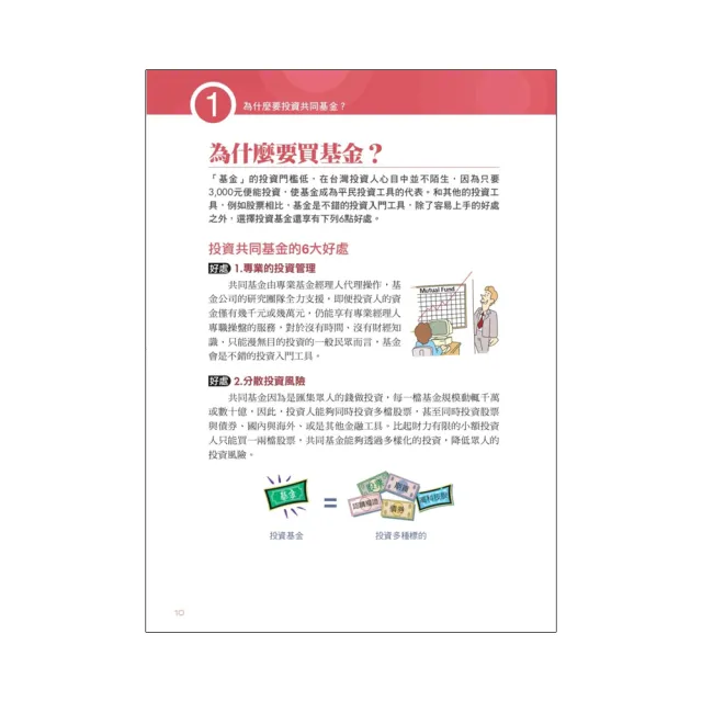 圖解第一次買基金．ETF就上手 最新修訂版