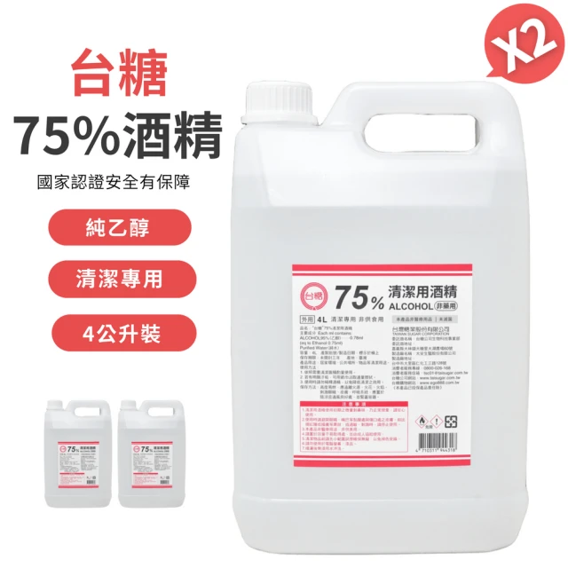 台糖 75%清潔用酒精 2桶組(4000ml/桶)