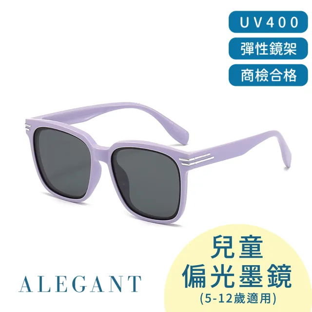 【ALEGANT】流線時尚5-12歲兒童專用輕量矽膠彈性太陽眼鏡(多色任選/台灣品牌/UV400方框偏光墨鏡)