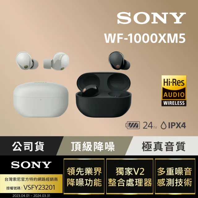 SONY 索尼】WF-1000XM5 旗艦真無線藍牙耳機(公司貨保固12+6個月