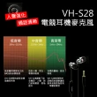 【VERICO】人聲強化電競耳麥VH-S28
