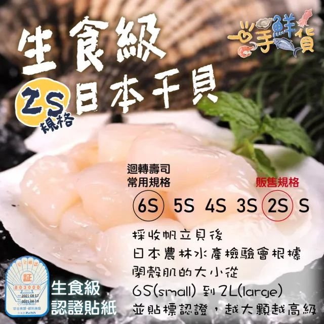 【一手鮮貨】日本生食級2S干貝(3盒組/單盒1kg/36~40顆)