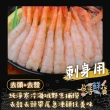 【一手鮮貨】加拿大生食級甜蝦(2盒組/單盒150g約50尾)