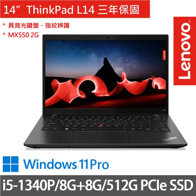 【ThinkPad 聯想】14吋i5獨顯MX商務特仕筆電(ThinkPad L14/i5-1340P/8G+8G/512G/MX550 2G/W11P/三年保/黑)