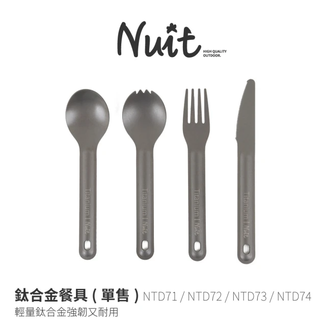 【NUIT 努特】鈦合金餐具 叉子 湯匙 湯叉 刀子 輕量餐具(NTD71鈦餐具滿額出貨)