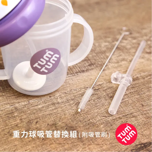 【Tum Tum】重力球吸管替換組2入-附吸管刷(學習水杯200ml-v2適用)