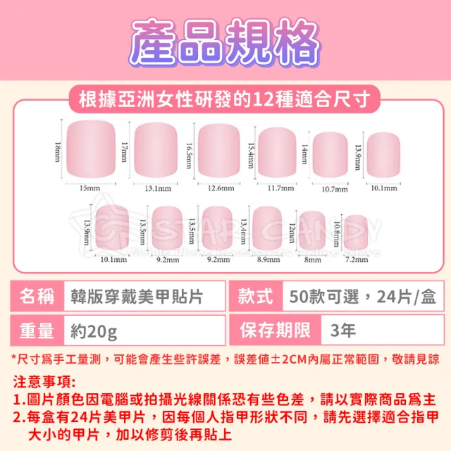 【STAR CANDY】韓版穿戴美甲貼片 50款可選 免運費(美甲貼片 指甲貼片 美甲片 穿戴甲 指甲貼)