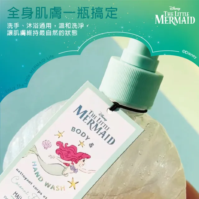 【MAD BEAUTY】小美人魚系列 椰香兩用沐浴露 350ml(沐浴露/洗手露/沐浴乳/洗手乳)