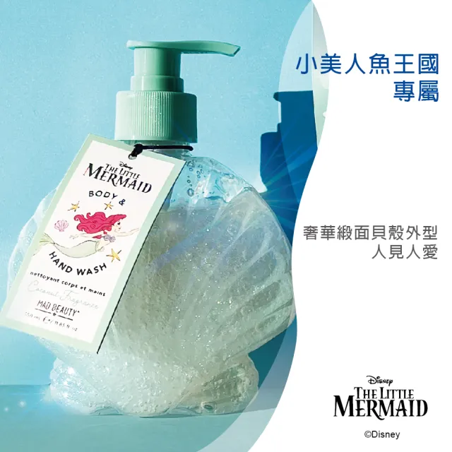 【MAD BEAUTY】小美人魚系列 椰香兩用沐浴露 350ml(沐浴露/洗手露/沐浴乳/洗手乳)