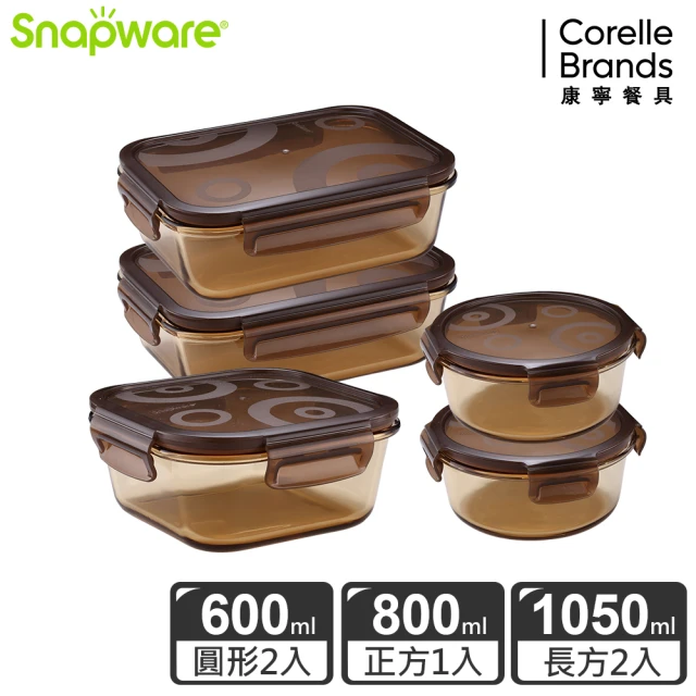 【Snapware 康寧密扣】琥珀色耐熱玻璃保鮮盒5件組(506)