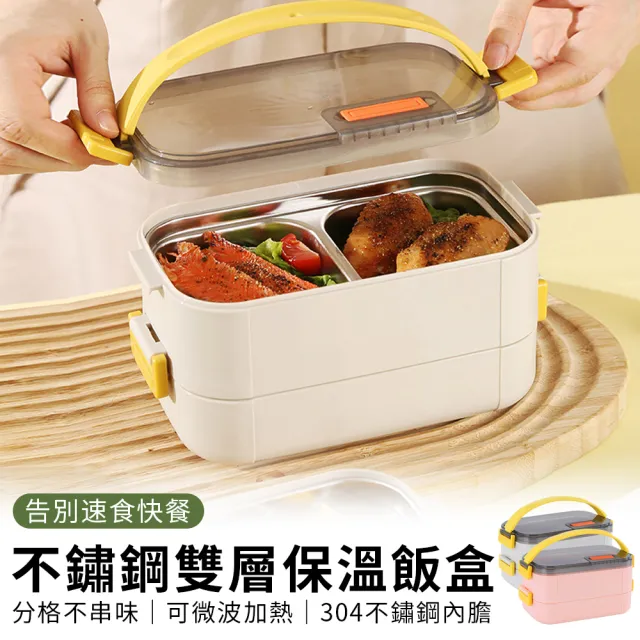 【LZQ】304不鏽鋼雙層分格保溫飯盒 可微波爐加熱 學生便當盒 卡扣式密封保鮮盒(1200ml)